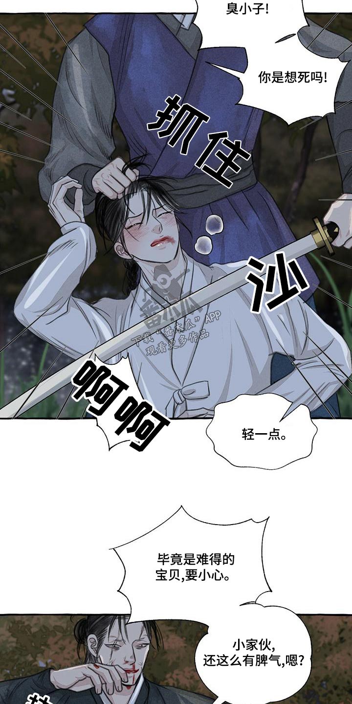 冒险秘密漫画,第163章：要挟5图