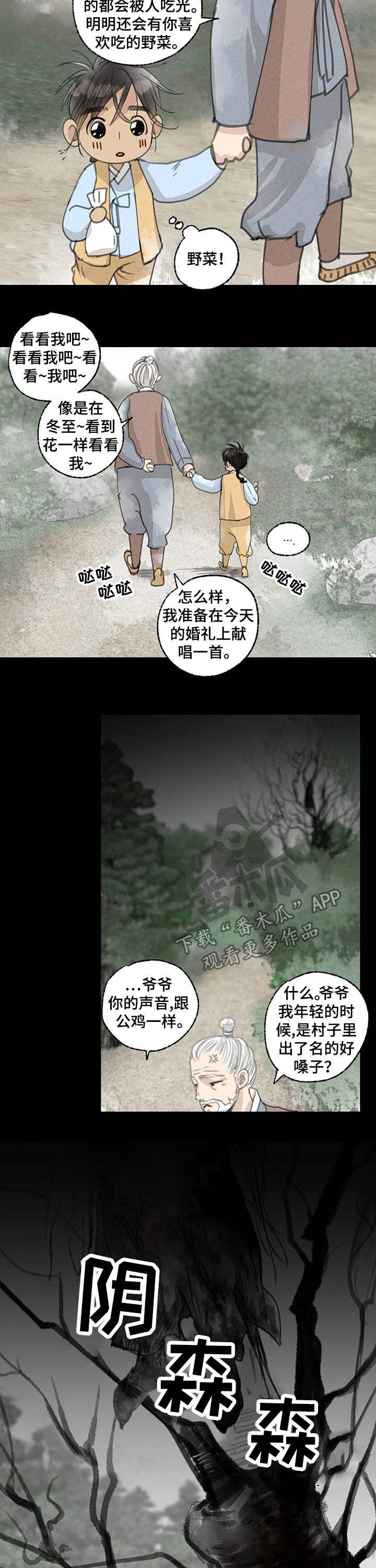 冒险秘密漫画,第44章：婚宴3图