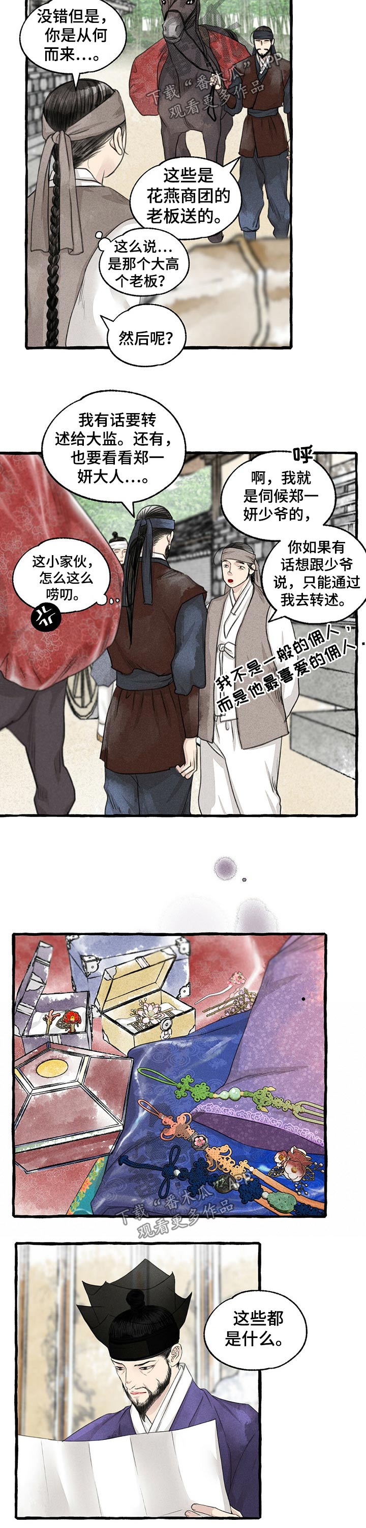 冒险秘密漫画,第112章：礼品2图