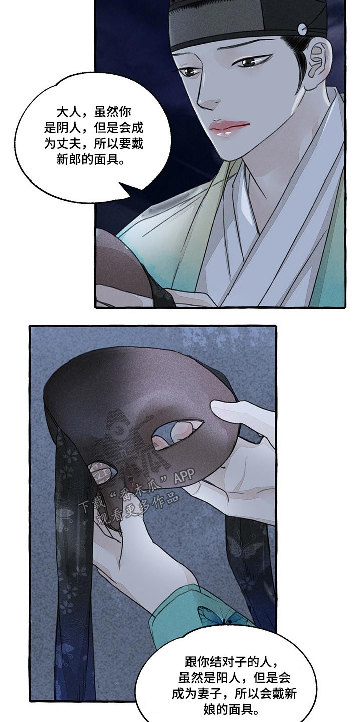冒险秘密漫画,第135章：抢夺5图