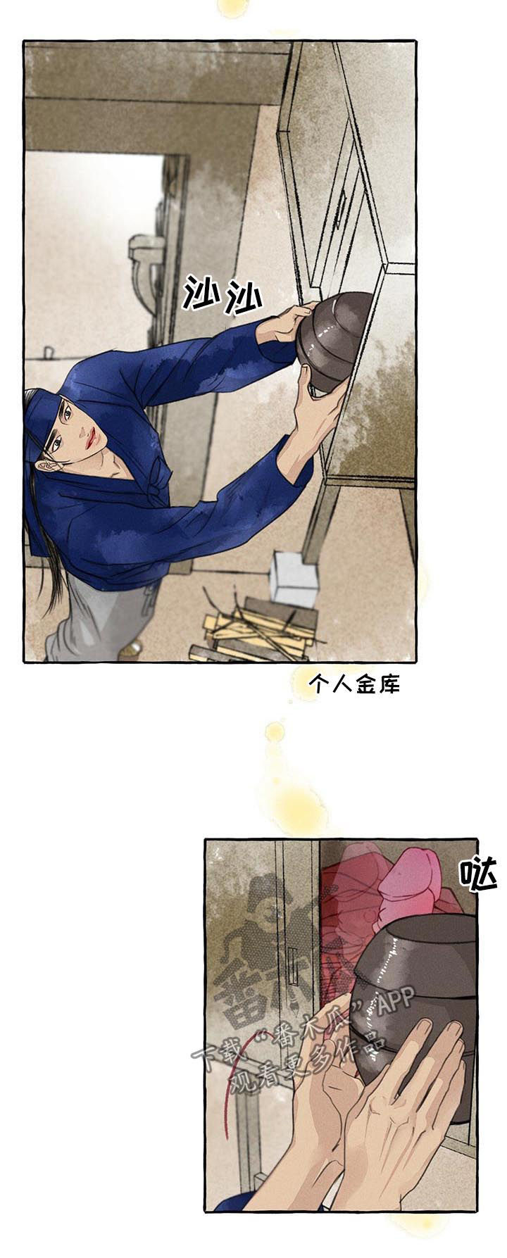 冒险秘密漫画,第76章：冻溪的一天5图