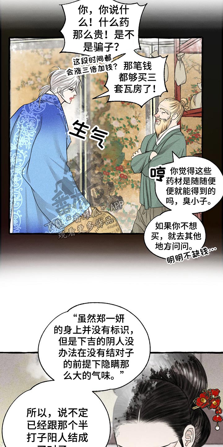 冒险秘密漫画,第121章：绝对4图