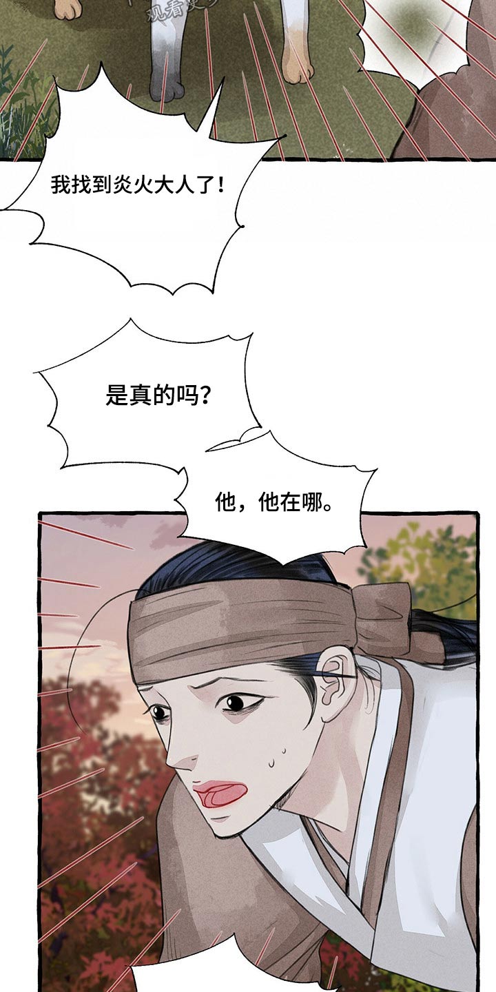 冒险秘密漫画,第149章：无法相信3图