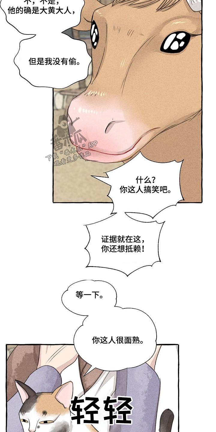 冒险秘密漫画,第165章：就是他4图