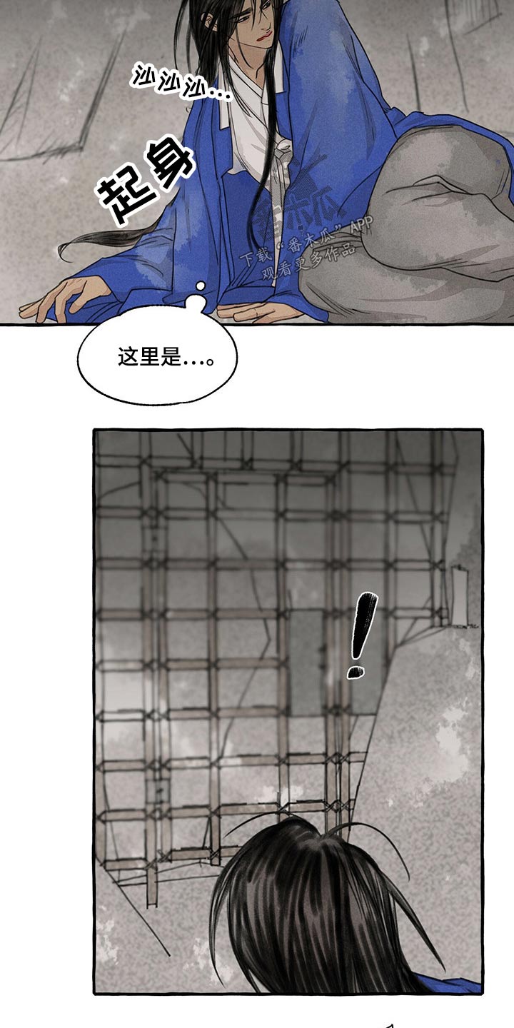 冒险秘密漫画,第133章：被抓2图