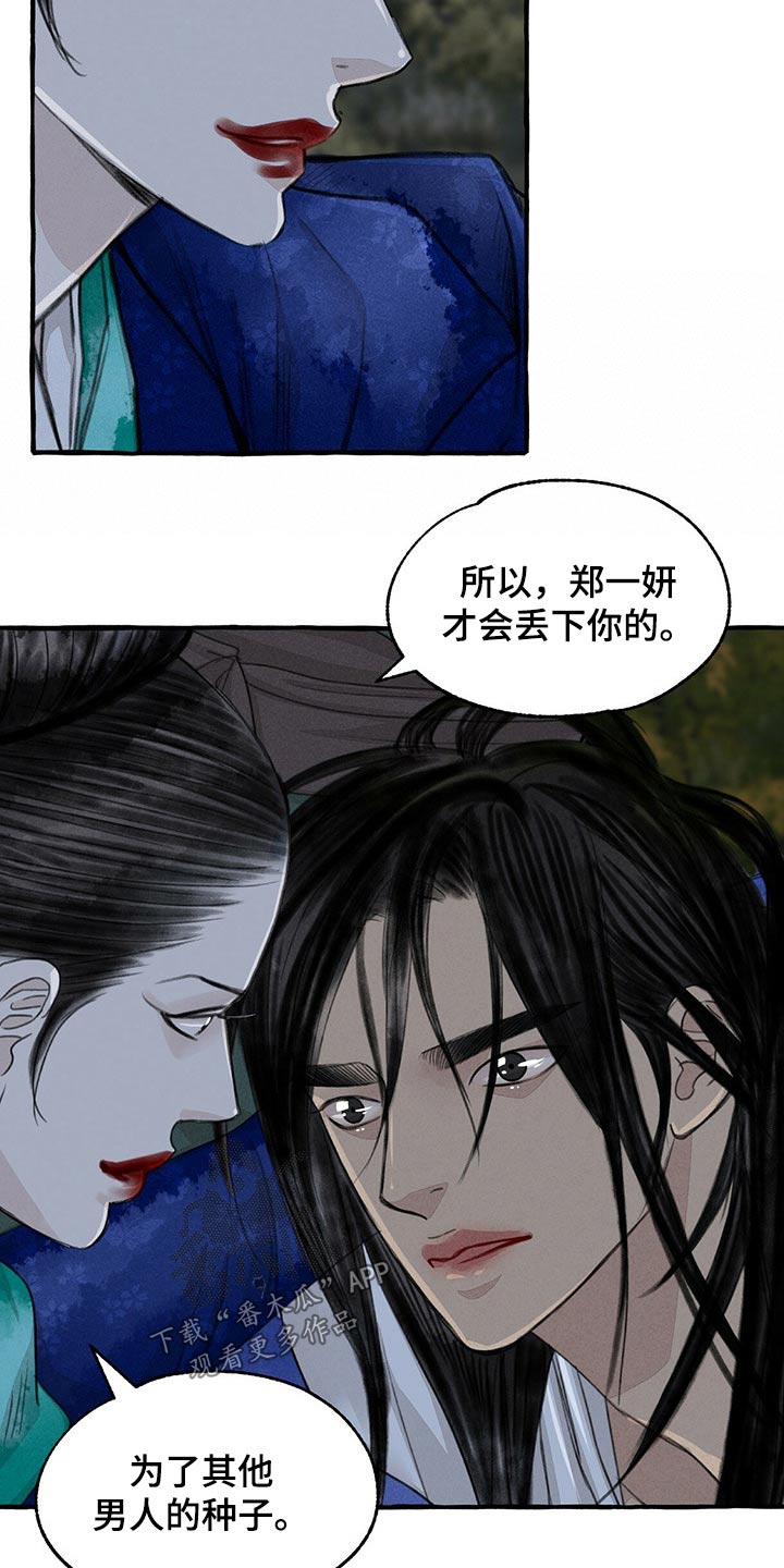 冒险秘密漫画,第138章：抓住3图