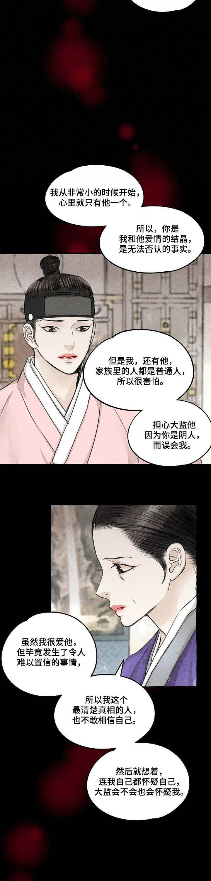 冒险秘密漫画,第109章：埋怨谁4图