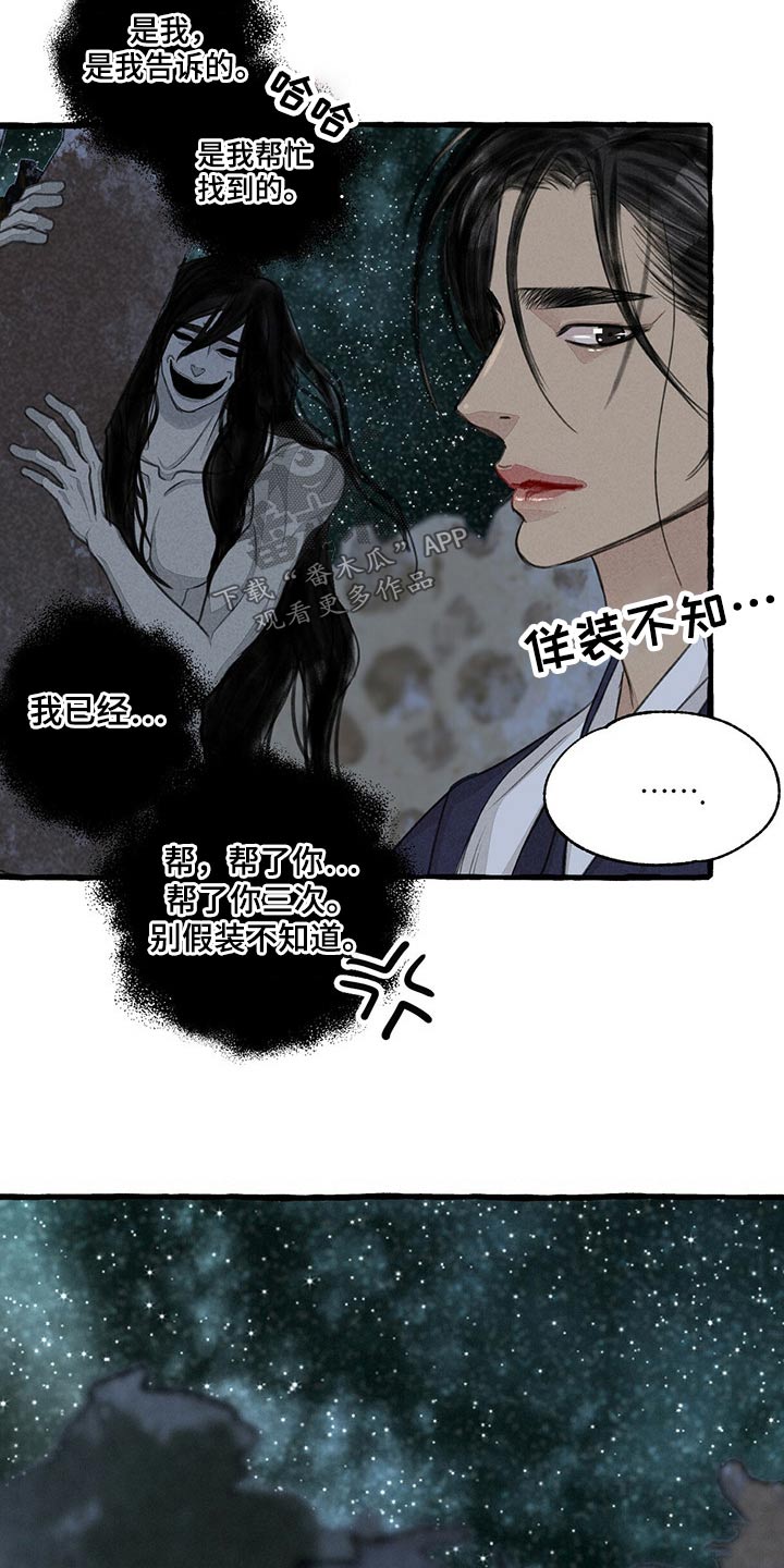 冒险秘密漫画,第158章：求饶1图