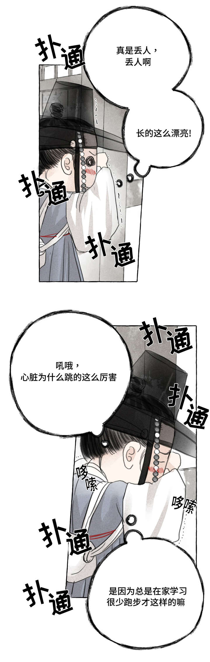 冒险秘密漫画,第3章：拜访3图