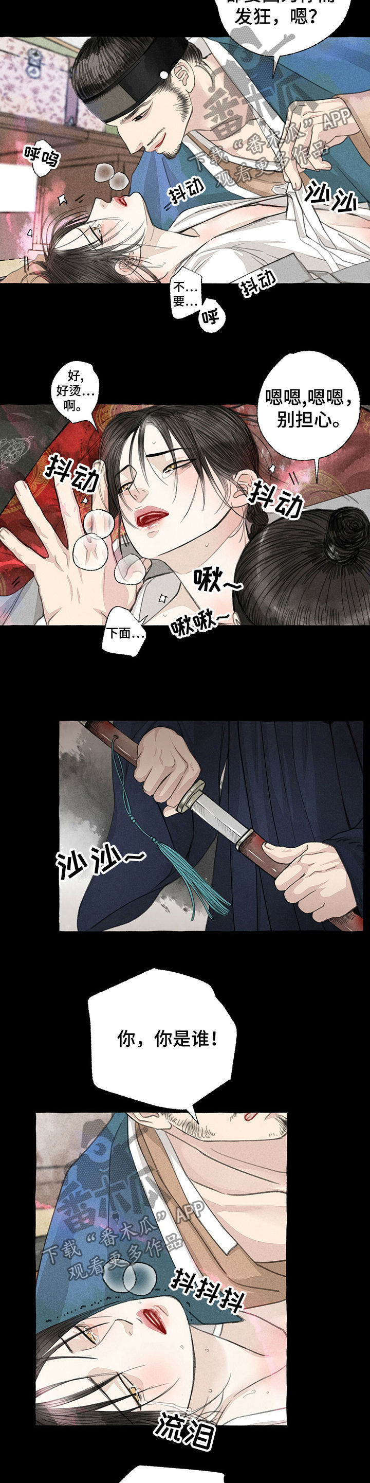 冒险秘密漫画,第55章：得救2图