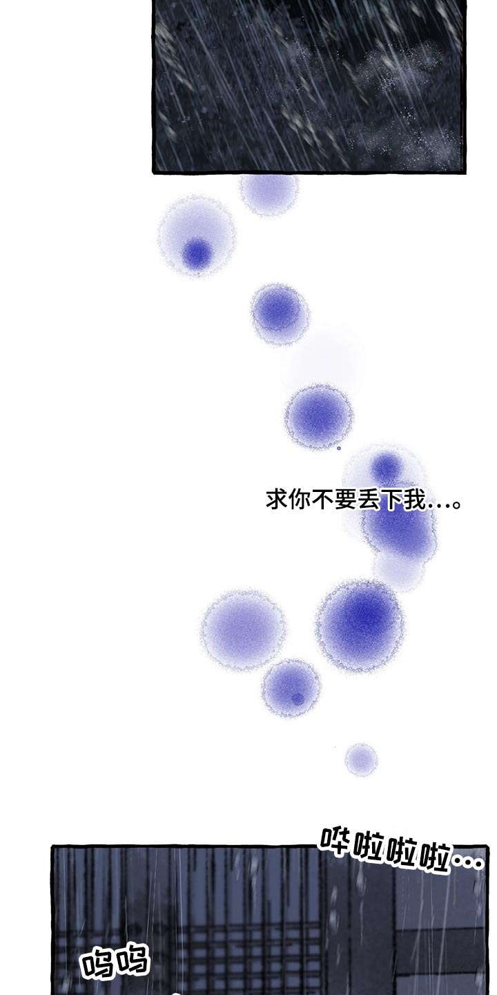 冒险秘密漫画,第120章：孩子3图