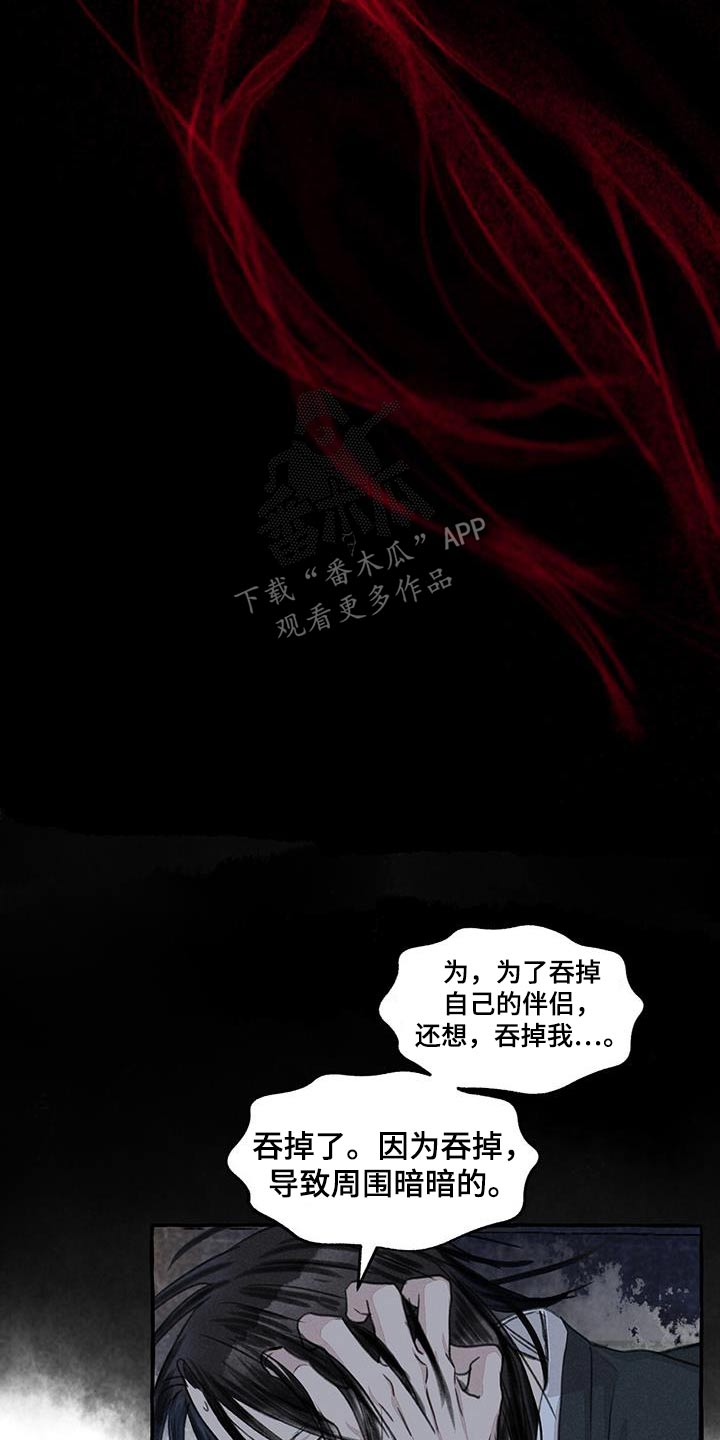 冒险秘密漫画,第171章：差一点4图