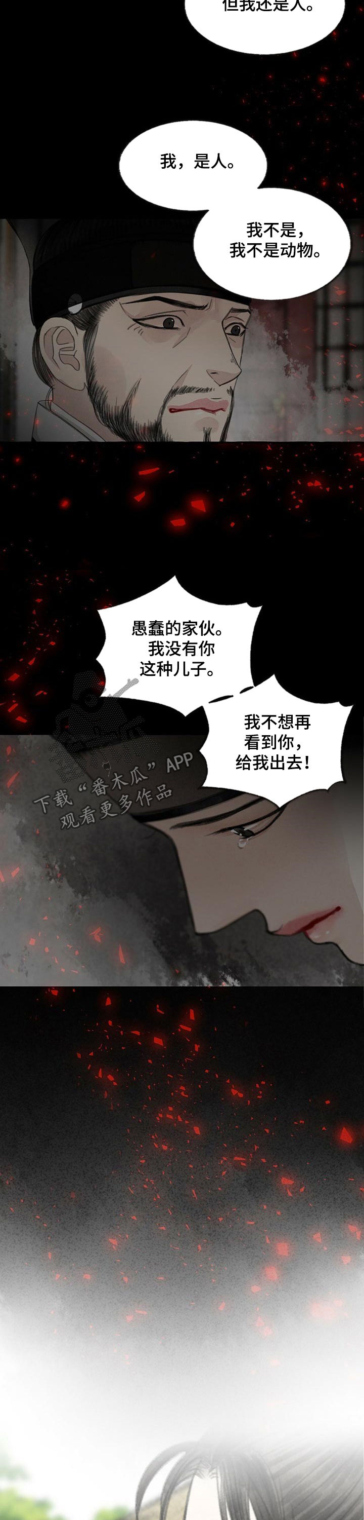 冒险秘密漫画,第88章：三花5图