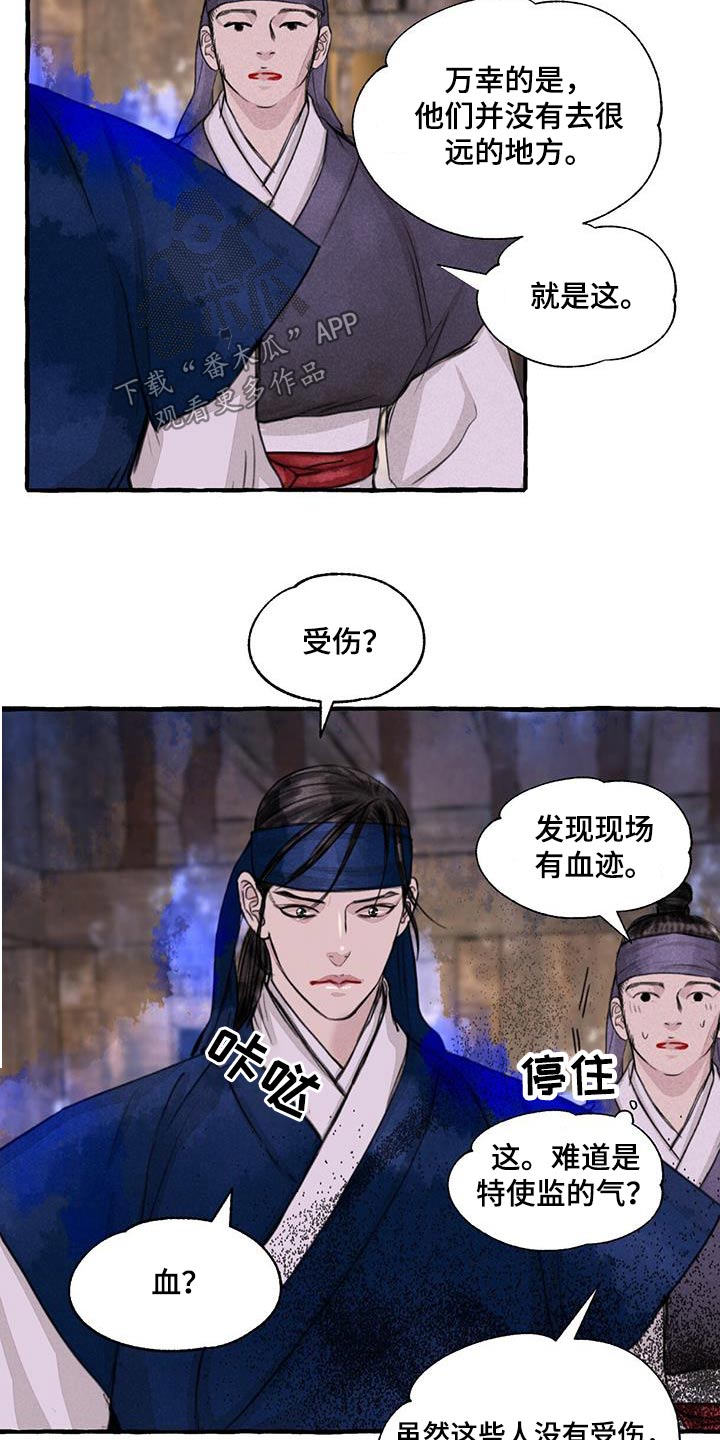 冒险秘密漫画,第167章：快说2图