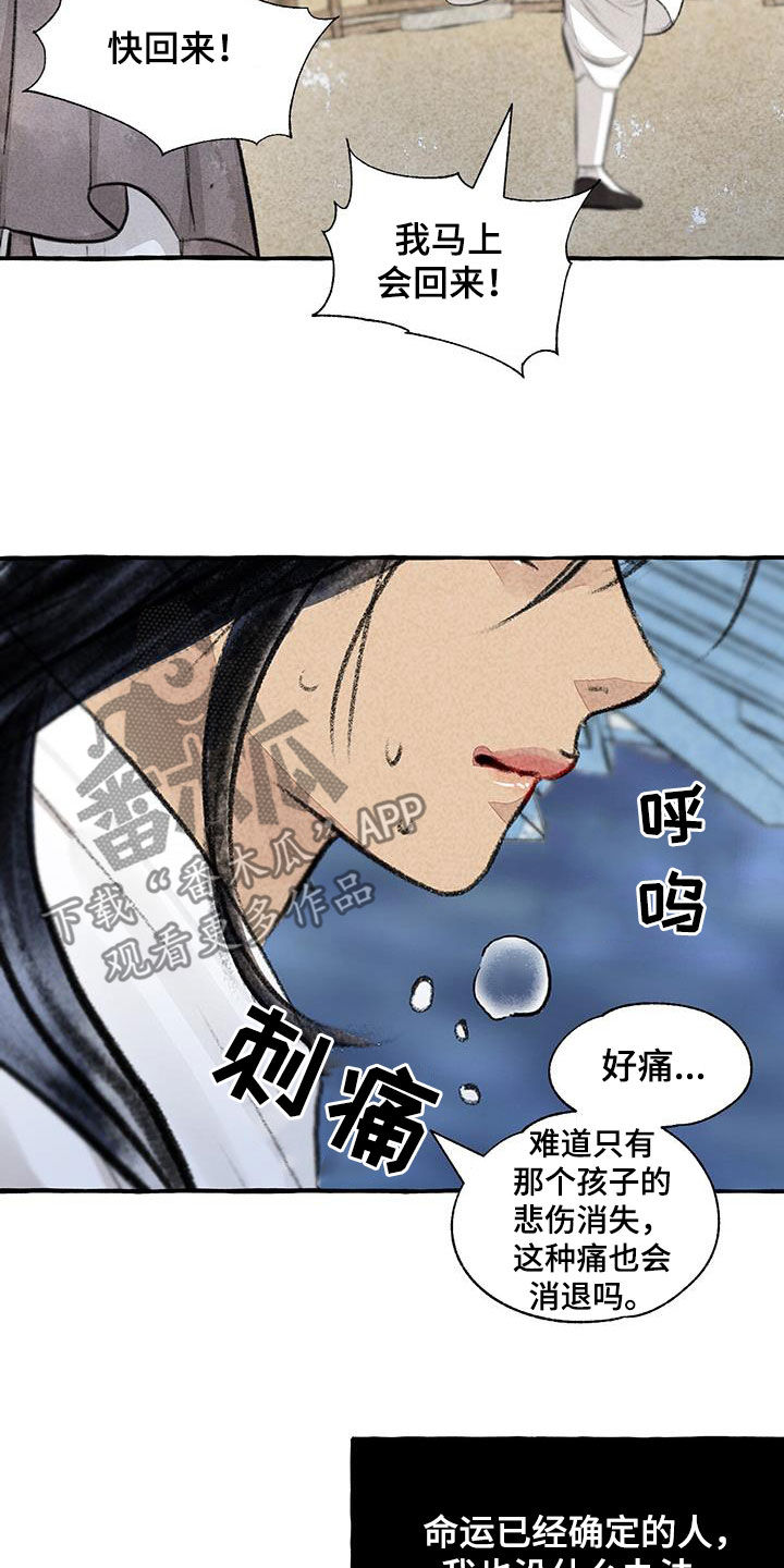 冒险秘密漫画,第186章：命运1图