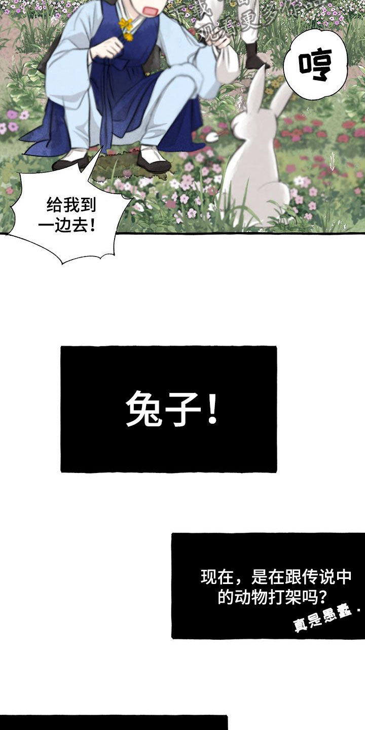 冒险秘密漫画,第182章：玩水4图