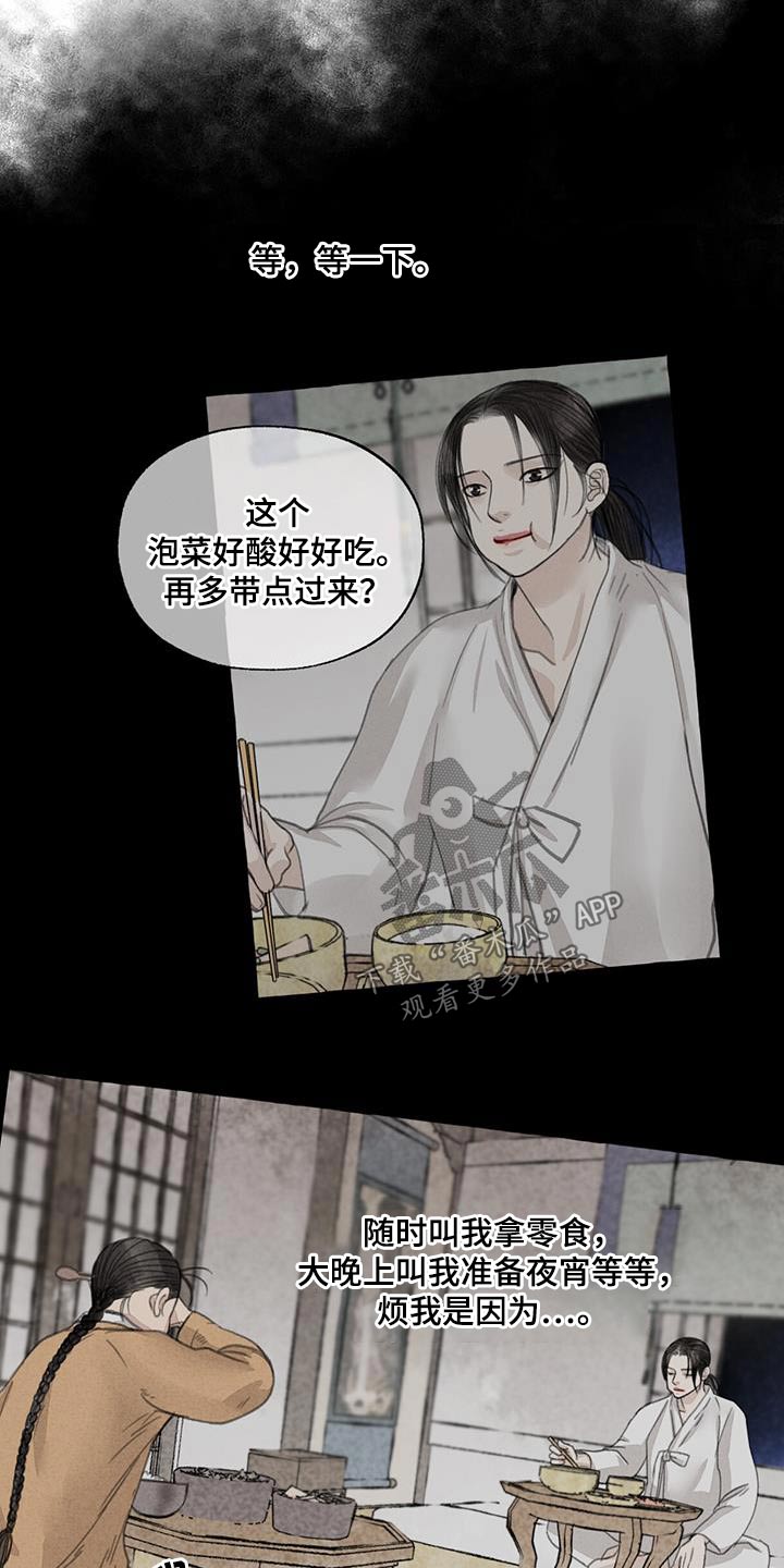 冒险秘密漫画,第166章：恍然2图