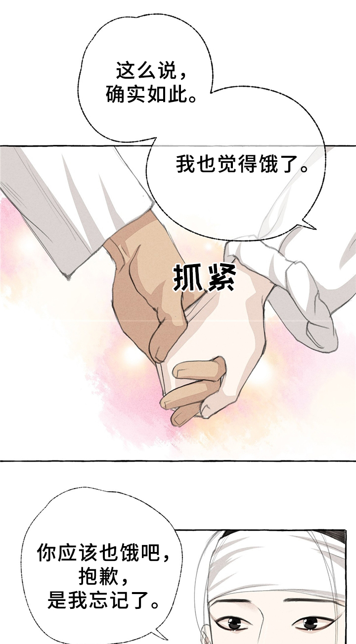 冒险秘密漫画,第32章：娘子?!2图