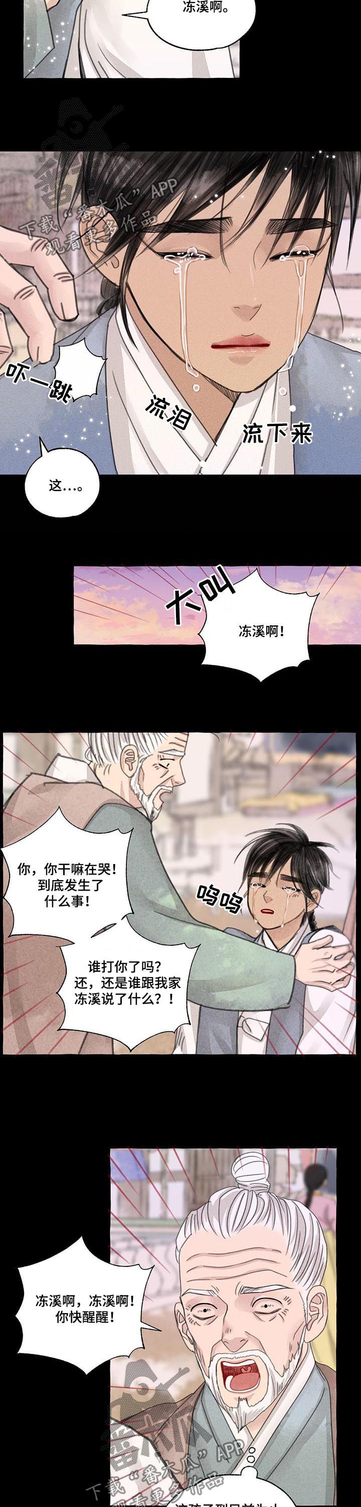 冒险秘密漫画,第95章：心痛2图