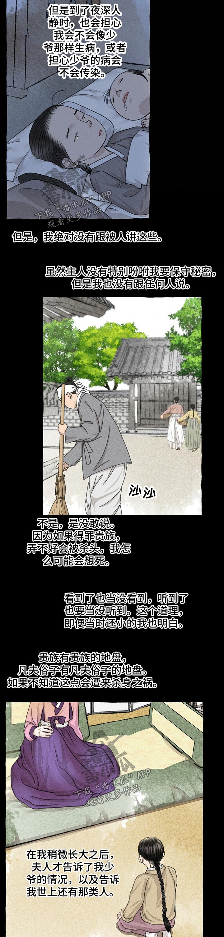 冒险秘密漫画,第114章：贵重3图