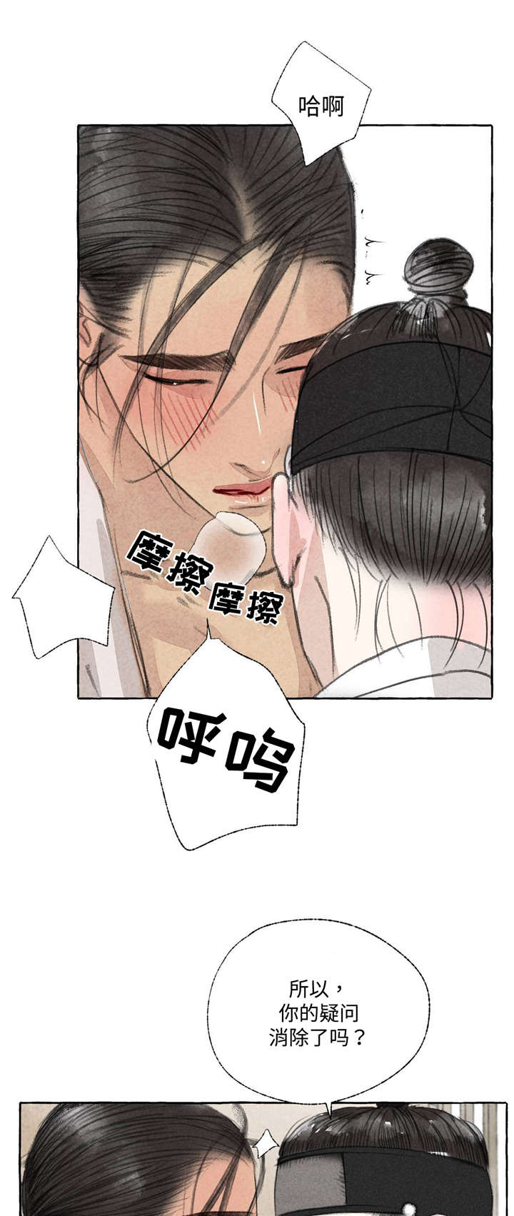 冒险秘密漫画,第20章：消除疑虑2图