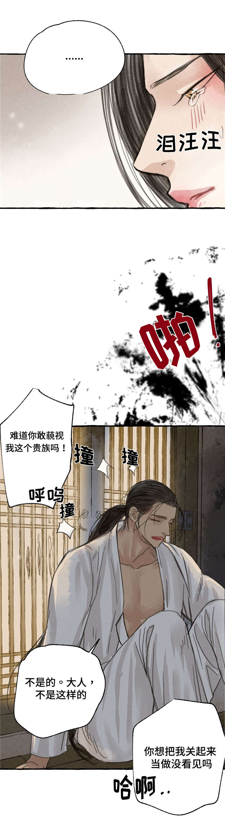 冒险秘密漫画,第11章：请罪1图