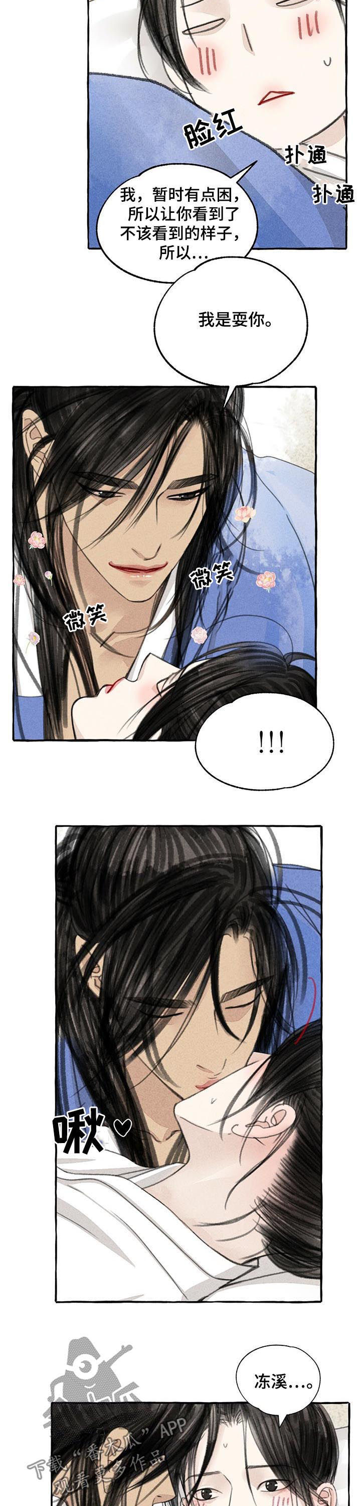 冒险秘密漫画,第82章：揉肚子2图