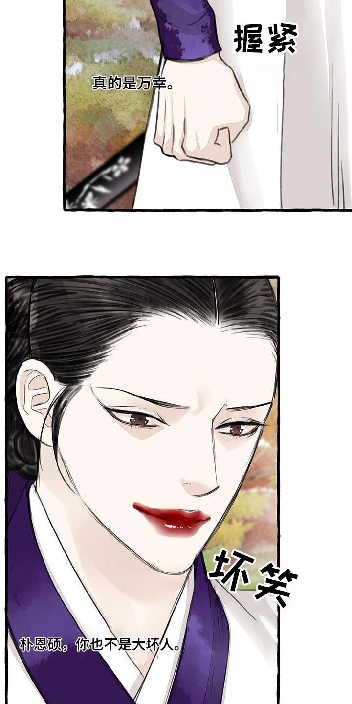 冒险秘密漫画,第172章：力量5图