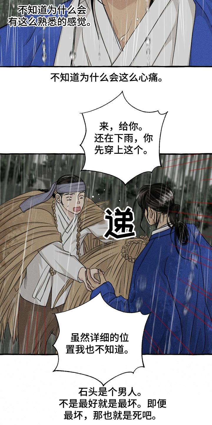 冒险秘密漫画,第125章：前行2图