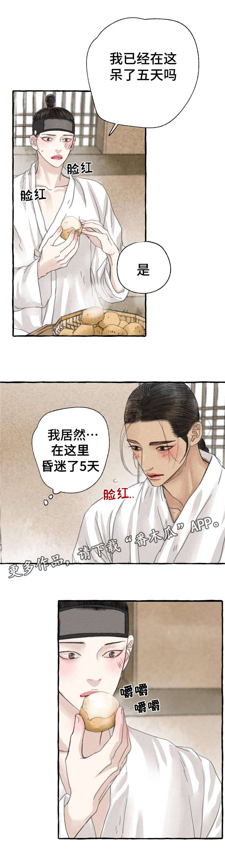 冒险秘密漫画,第12章：5天2图
