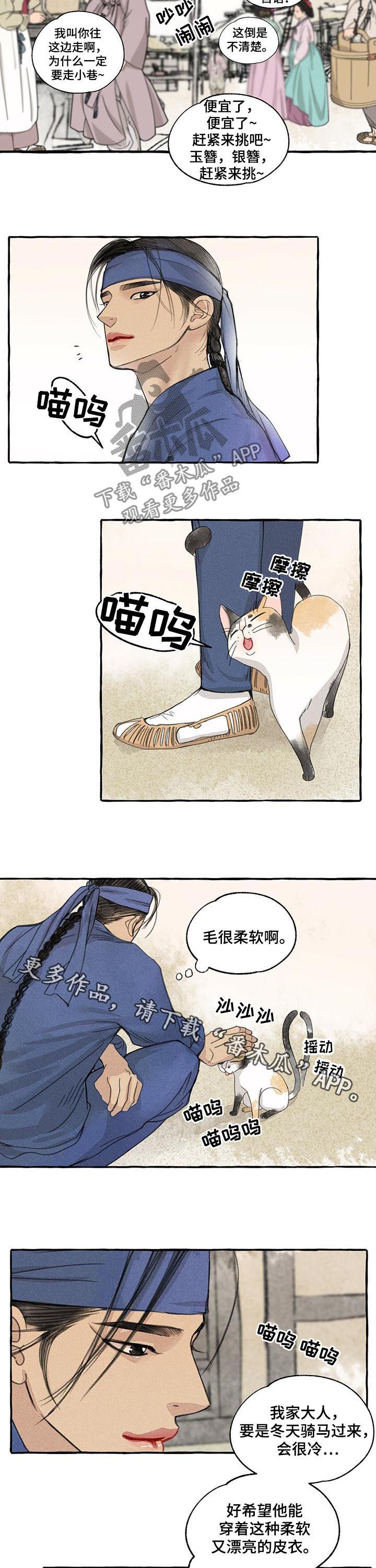 冒险秘密漫画,第70章：三人行必有我师3图