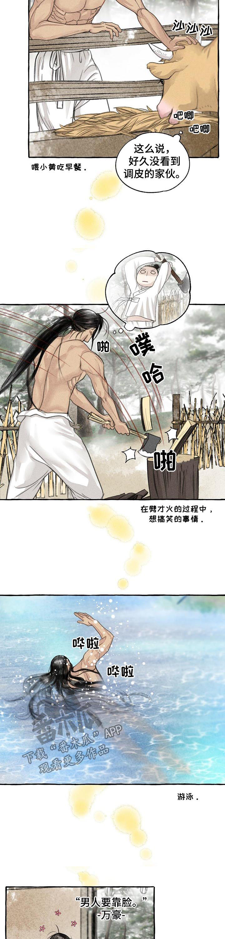冒险秘密漫画,第76章：冻溪的一天3图
