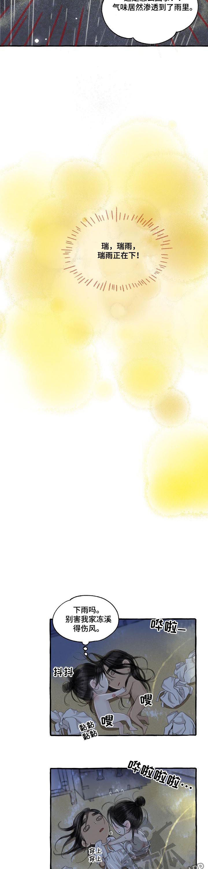 冒险秘密漫画,第99章：瑞雨5图