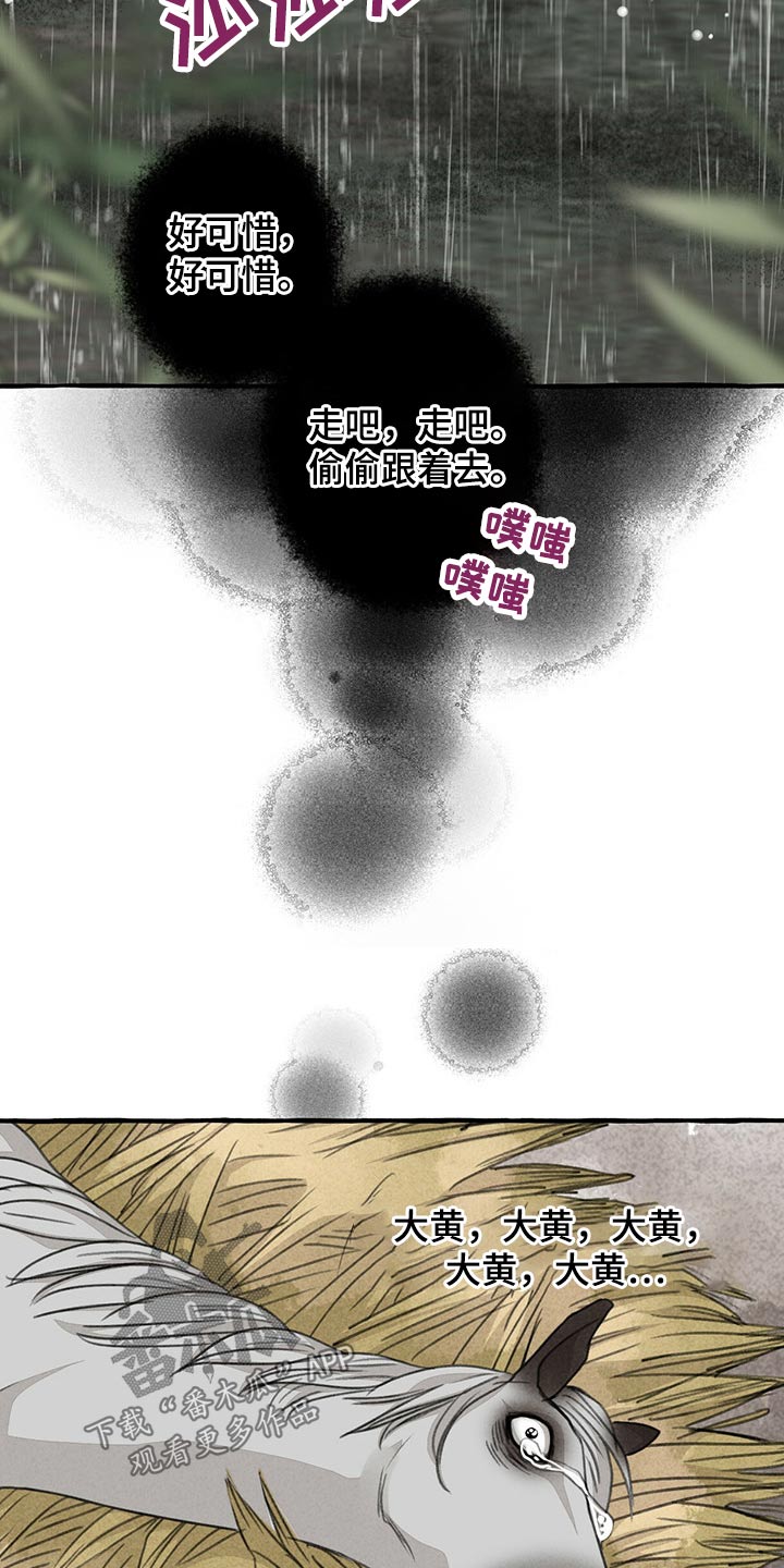 冒险秘密漫画,第125章：前行5图