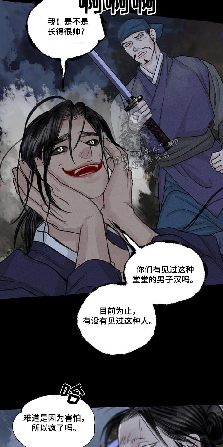 冒险秘密漫画,第168章：紧急时刻1图