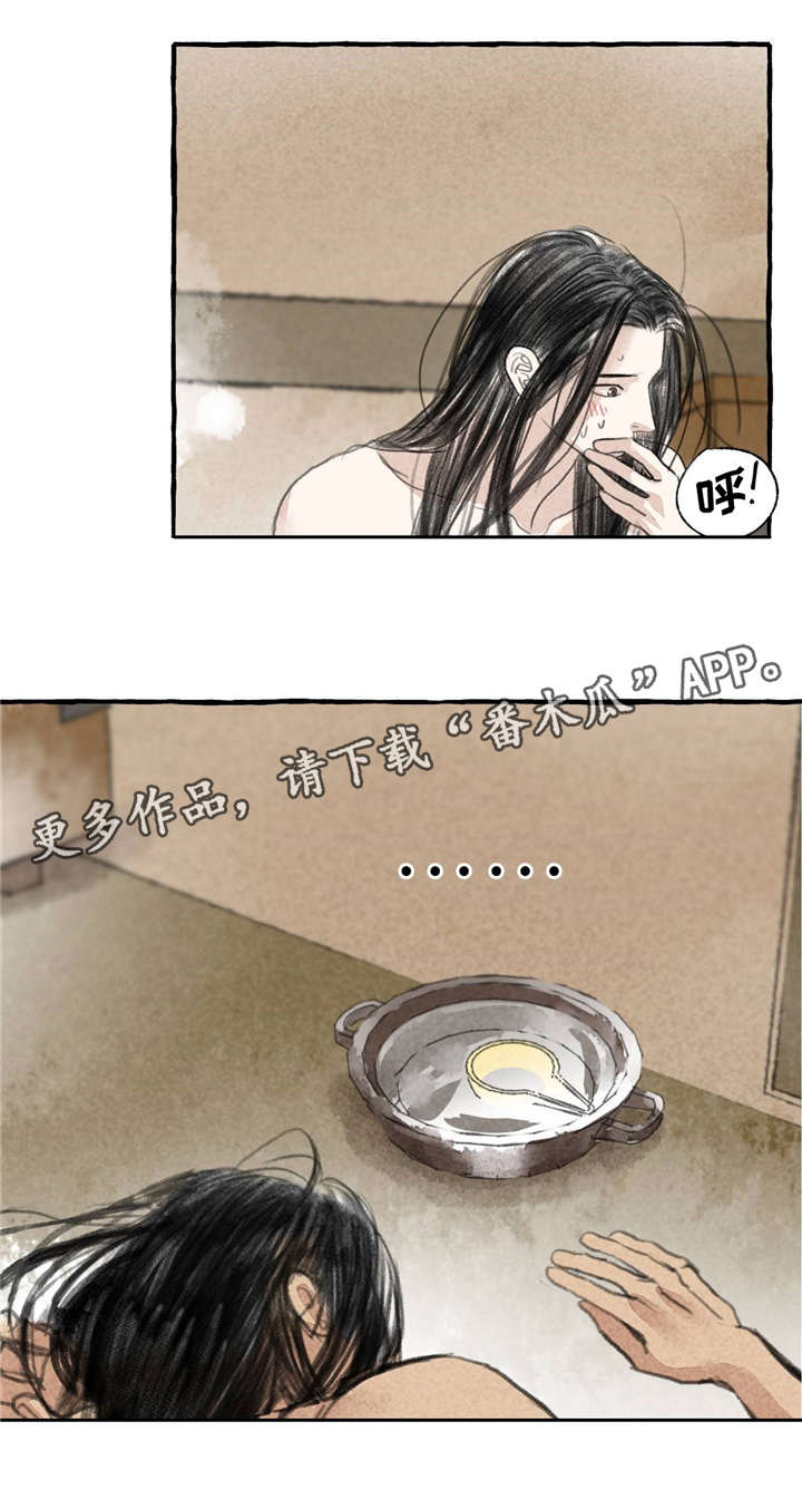 冒险秘密漫画,第11章：请罪1图