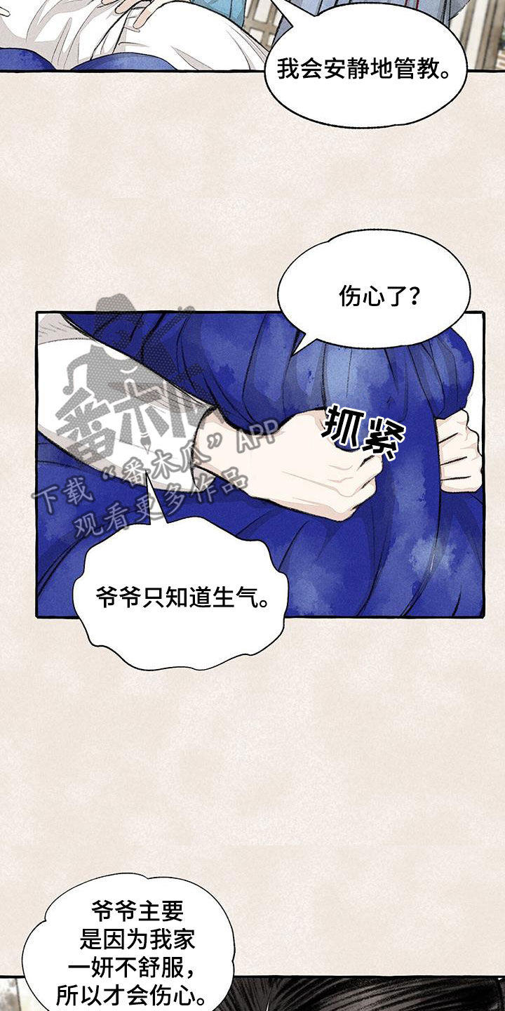 冒险秘密漫画,第184章：采花3图