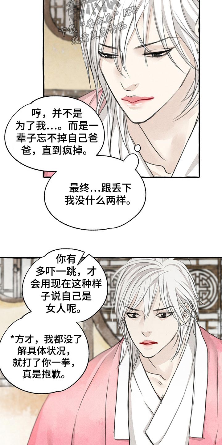 冒险秘密漫画,第131章：我的名字5图