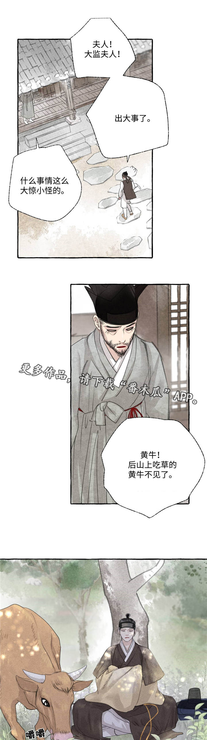 冒险秘密漫画,第23章：田园生活3图