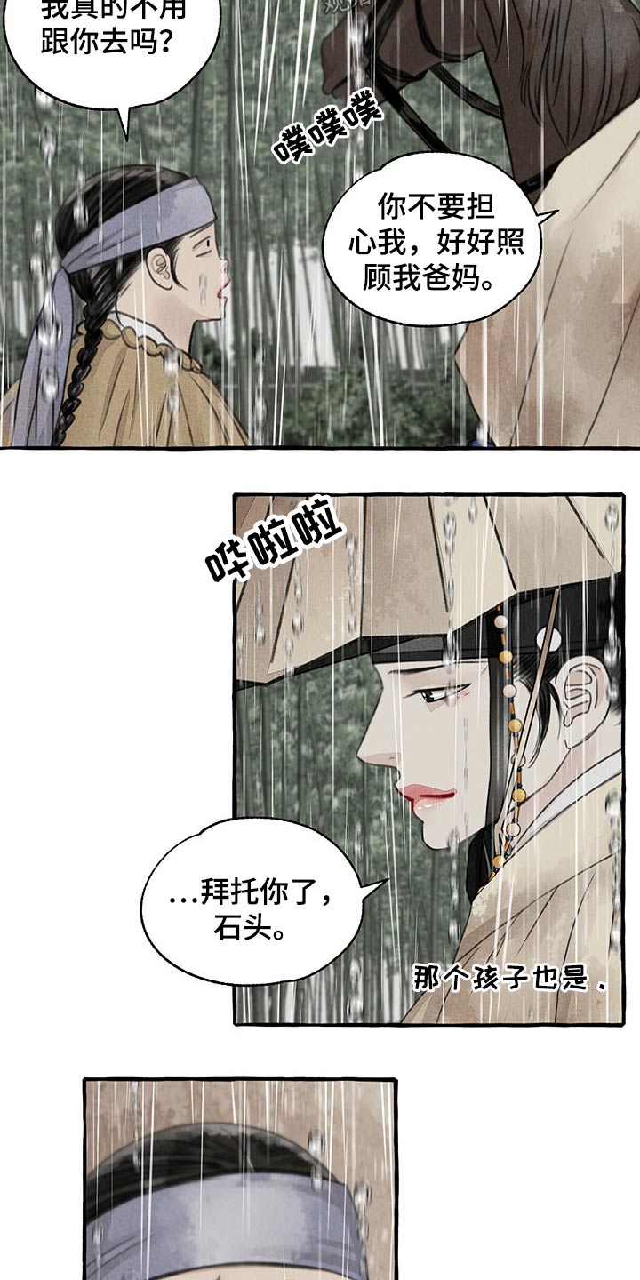 冒险秘密漫画,第122章：跟随3图