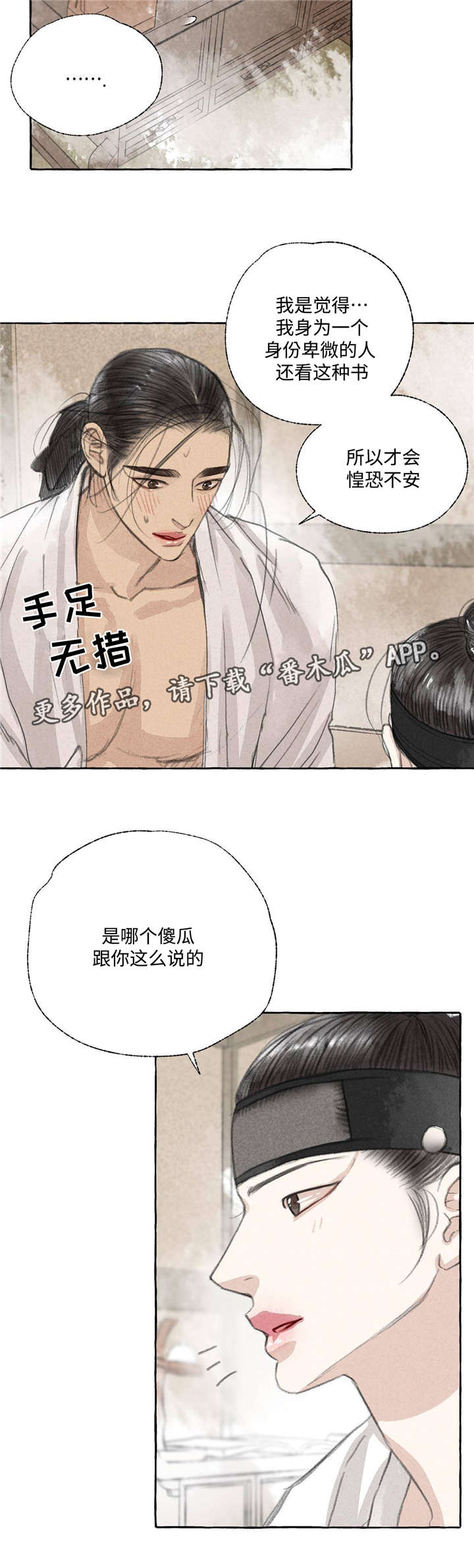 冒险秘密漫画,第19章：知识3图