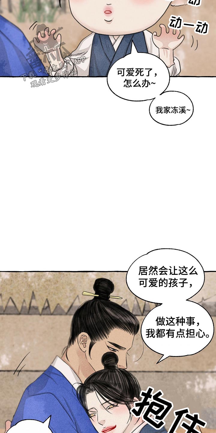 冒险秘密漫画,第157章：买卖2图