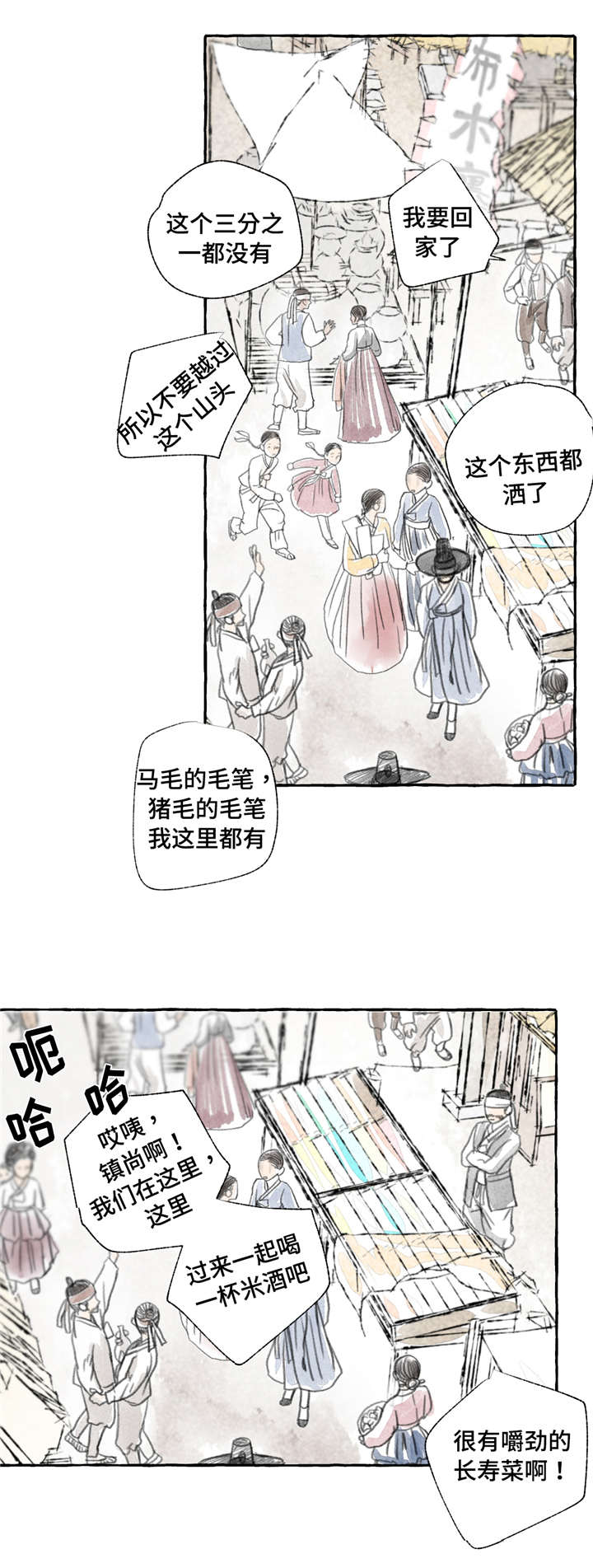 冒险秘密漫画,第1章：进城2图