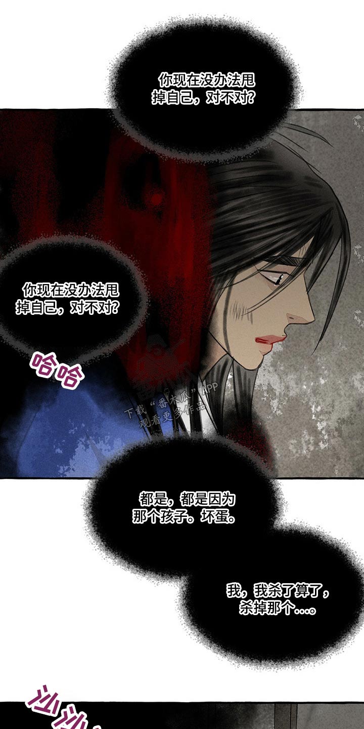 冒险秘密漫画,第133章：被抓1图