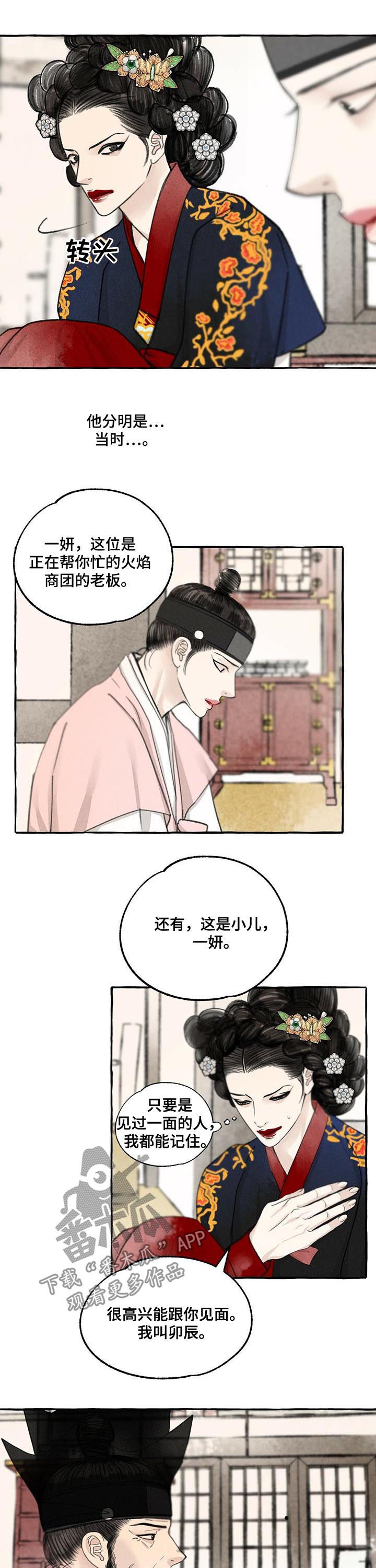 冒险秘密漫画,第71章：梦是对的1图