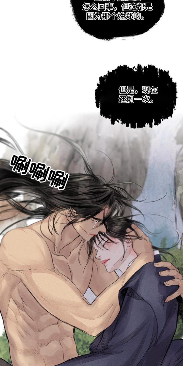 冒险秘密漫画,第171章：差一点1图