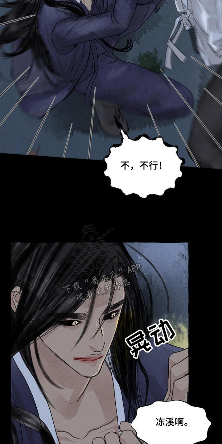 冒险秘密漫画,第171章：差一点1图