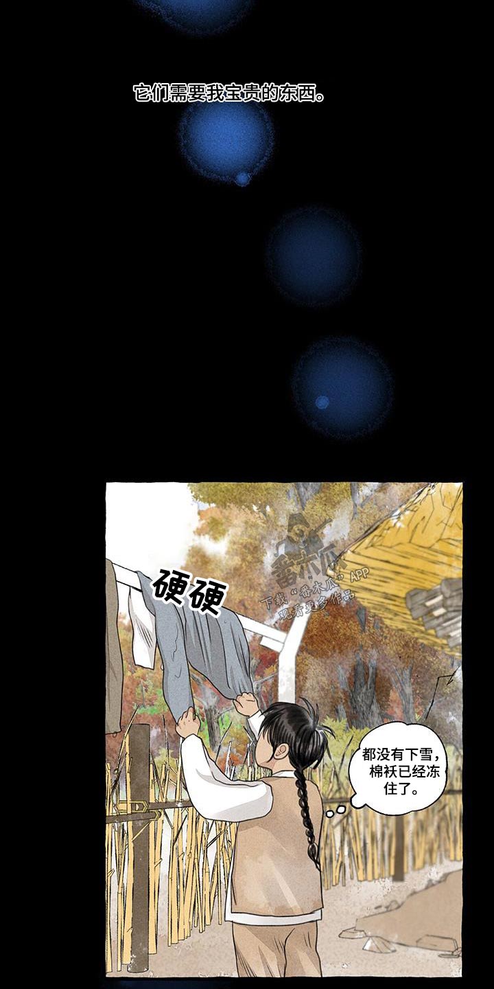 冒险秘密漫画,第173章：宝贵的东西1图
