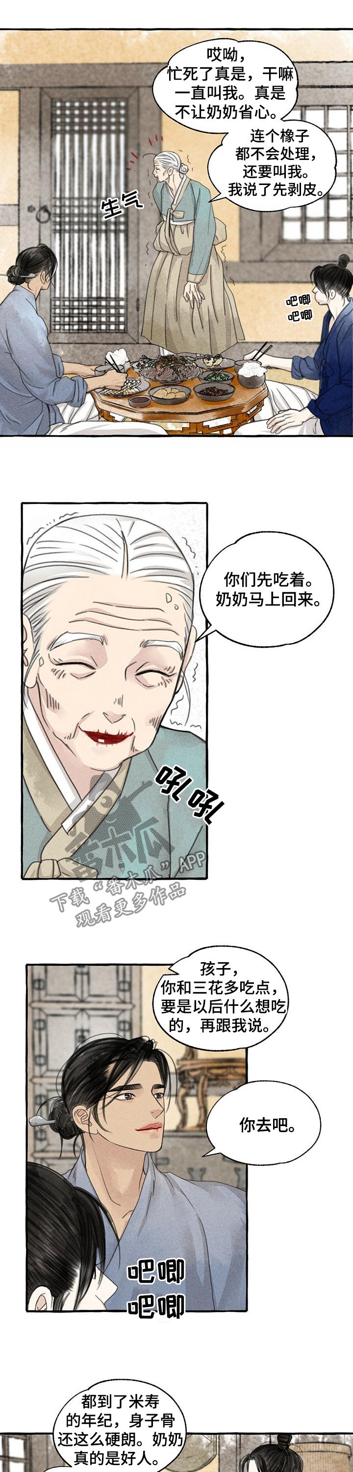 冒险秘密漫画,第89章：名字的由来1图