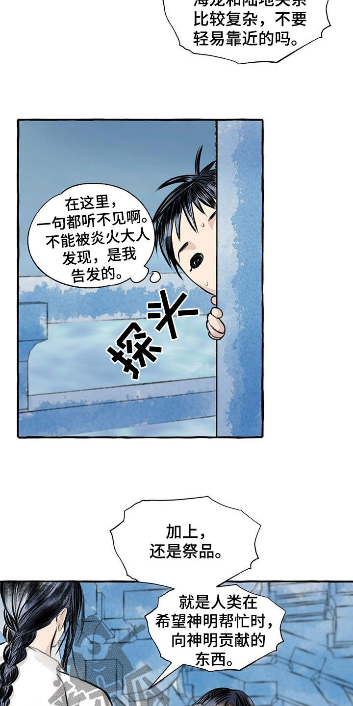 冒险秘密漫画,第187章：告发1图